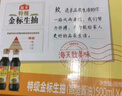 海天 特级金标生抽500ml*4 0添加酱油 金粉派礼盒 金标系列 实拍图