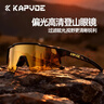 卡普沃（KAPVOE）雷达炫彩登山护目镜户外徒步防风眼镜登雪山偏光墨镜男女通用 实拍图