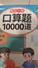 斗半匠口算题10000道三年级上册口算题卡口算大通关口算天天练小学数学口算计算专项训练口算计算本 实拍图
