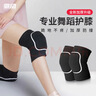 驰动减震运动护膝跳舞舞蹈跪地海绵厚男女健身撞膝盖保暖护具2只装L码 实拍图