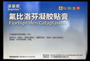 【原研进口】泽普思 氟比洛芬凝胶贴膏40mg*6贴 5盒装  实拍图