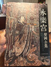 永乐宫壁画   黑神话悟空取景地 实拍图