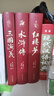 四大名著原著正版全套4册京东正版图书 精装完整无删减西游记红楼梦三国演义水浒传青少年版 初高中生无障碍阅读白话文言文五下七年级上册课外阅读必读高一书籍 中国古典文学老师推荐中小学教辅书单畅销小说 实拍图