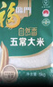福临门 自然香五常大米 10斤/袋（新旧包装交替发货） 实拍图