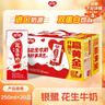 银鹭【年货送礼】花生牛奶饮料250ml*20盒早餐奶整箱礼盒 实拍图