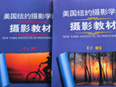 美国纽约摄影学院摄影教材（套装共2册）   实拍图