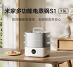 米家小米电蒸锅电炖锅电煮锅S1 家用多功能煮蛋器电火锅蒸煮一体 不粘锅 304不锈钢 分体式大容量13升 实拍图