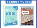 2026初中必刷题 历史八年级上册 人教版 初二教材同步练习题教辅书 理想树图书 实拍图