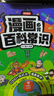 漫画必背百科常识1000问 小学初中语文基础知识大全图解文理科必备文学文化常识写作素材真题考点一本通 实拍图