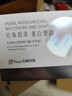 京润珍珠（gNPearl）美白塑颜精华露提亮去黄改善暗沉补水保湿次抛精华液护肤品10支 实拍图