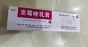 华青治股藓大腿内侧真菌感染腹股沟股癣专用药膏男性私处阴囊大腿根内测潮湿瘙痒发黑皮肤用药非处方药克霉唑乳膏 1盒股癣膏+1盒喷雾剂【皮炎湿疹抑菌止痒杀菌图特效 实拍图
