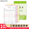 西玛（SIMAA）8007三联送货单 32k 190*130mm 20组10本装 优尚精品 销货清单销售出货出库无碳复写单据 实拍图