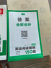 一本英语阅读理解150篇七年级上下册 2026版初中英语词汇积累阅读能力语法同步专项训练初一练习册 实拍图
