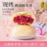 潘祥记 法式鹅油鲜花饼 点心糕点饼干零食鲜花饼礼盒 50g*8枚 源头直发 实拍图