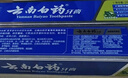 云南白药【采销推荐】经典薄荷护龈牙膏套装 清新口气改善牙龈问题210g*2 实拍图