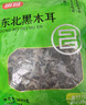 富昌 东北黑木耳300g 肉厚无根木耳煲汤炒菜凉拌火锅材料特产山珍干货 实拍图