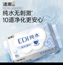 洁柔湿巾爽肤80抽*10包EDI纯水湿纸温和不含酒精手口可用无刺激 实拍图