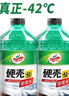 龟牌（Turtle Wax）硬壳玻璃水防冻-42°汽车冬季去油膜雨刮水强力去污2L*2瓶 实拍图