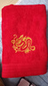 恒源祥浴巾 婚庆毛巾大浴巾红色全棉成人结婚浴巾抹胸喜庆 2132婚庆浴巾-龙 70*140cm 实拍图