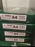 天章 （TANGO）新绿天章A4打印纸 70g 500张*5包 双面打印复印纸 纸张洁白顺滑不卡纸 整箱2500张【匠心品质款】 实拍图