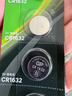 超霸（GP）CR1632纽扣电池3V五粒装适用汽车钥匙/遥控器/电子计算器/血压计/汽车胎压监测外置传感器等 实拍图