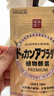 健康本铺（HERB）DOKKAN ABURADAS植物酵素片60粒香槟金 HERB健康本铺日本进口 实拍图