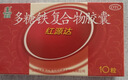 国风红源达多糖铁复合物胶囊0.15g*10粒*10盒 孕期补铁哺乳期女性儿童补铁经期补铁年货节 实拍图