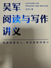 吴军阅读与写作讲义（助力你构建理解他人、表达自我的能力）得到图书 实拍图