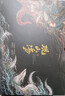 【限量印签绘+黑金刷边+龙纹礼盒】观山海  神魅画师杉泽全新升级《观山海》震撼来袭！畅销百万册的《山海经》绝美图鉴全新归来 实拍图