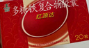 国风 红源达 多糖铁复合物胶囊 0.15g*12粒 缺铁性贫血补铁孕期哺乳期补铁儿童补铁年货 实拍图