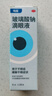 【原研进口】海露玻璃酸钠滴眼液 德国原装进口人工泪液眼药水疲劳眼干眼涩视力模糊缓解眼涩眼痒10ml*5盒 实拍图