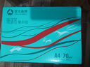 亚太森博派部落A4打印纸 70g 500张*4包 顺滑不卡纸 双面复印纸 高性价比 整箱2000张【专业造纸厂牌】 实拍图