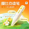 25新款学而思摩比点读笔 适配学而思自有书籍学习体系 摩比爱数学 RAZ分级阅读绘本读物 2-12岁早教点读笔 实拍图