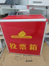 欧唛(oumai) 投票箱 铝合金可拆装大中小号投票箱票箱选举箱集票箱 红色中号 实拍图