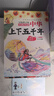 中华上下五千年（10册）中国历史故事小学生课外阅读必读彩图注音版儿童文学经典阅读丛书含思维导图 实拍图