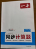 一本同步计算题七年级上册人教版 2025秋初中数学计算题满分训练几何应用题期末专项训练初一必刷题 实拍图
