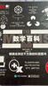数学百科（全彩） 实拍图