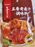 海底捞五香老卤汁调料120g  卤牛肉好吃方便 卤肉鸭脖鸡爪鸡蛋方便调味 实拍图