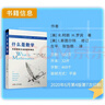 什么是数学：对思想和方法的基本研究（第4版）豆瓣高分数学科普读物 复旦出版 实拍图