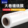 宜之选缠绕膜50cm*250m膜净重2.07kg 单卷打包膜搬家包装膜保护膜拉伸膜工业保鲜膜塑料pe膜 实拍图