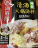海底捞火锅底料 鲜香清汤火锅底料110g*3袋  3~5人份骨汤鲜香 一料多用 实拍图