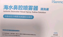 朔茂生理性海水鼻腔清洗液洗鼻器专用生理盐水0.9%等渗盐水15m*9支 实拍图
