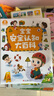 宝宝巴士【点读绘本回购】jojo点读笔绘本(不含笔)早教机宝贝赳赳绘本幼儿启蒙认知故事书籍儿童生日礼物 【安全认知大百科】1-3岁 实拍图
