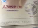 雷允上灵芝破壁孢子粉1克*90袋上海农科院增强免疫力保健长辈中秋节礼盒 实拍图