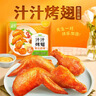 圣农嘟嘟翅大个鸡翅中香烤鸡翅中奥尔良烧烤冷冻食品鲜香奥尔良鸡翅中 汁汁烤翅300g*4包 实拍图