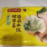 湾仔码头素水饺（西葫芦鸡蛋+裙带菜）组合装720g42只*2早餐食品速食面点 实拍图