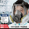 普达防毒面具4007全面罩+7号滤毒盒防SO2/NO2/HCl等酸性气体打农药煤矿开采防毒面罩 实拍图