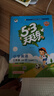 2025秋季53天天练小学英语三年级上册WY外研版（三年级起点）五三天天练5 3天天练5.3天天练5·3天天练学霸培优学霸提优 实拍图