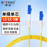 博扬（BOYANG）电信级光纤跳线SC-FC(UPC) 1.5米 单模单芯尾纤 Φ3.0阻燃低烟无卤跳纤光纤线 BY-1.5311SM 实拍图