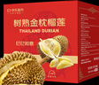 京鲜生泰国金枕榴莲5-6斤保4房树熟冷冻液氮新鲜水果礼盒 实拍图